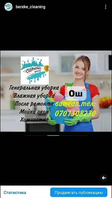Уборка помещений, | Генеральная уборка, Уборка после ремонта, | Офисы, Квартиры, Дома
