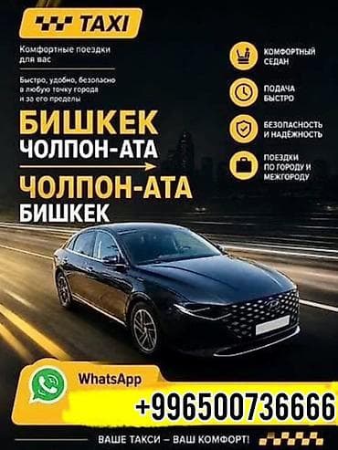 телефон редми 10 с: Такси: межгород и по городу Маршруты: - Бишкек ↔ Чолпон-Ата — 1