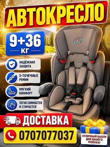 CD, DVD диски: Автокресло новая Детское автокресло BabyCatcher (группа 1/2/3) - Для — 1