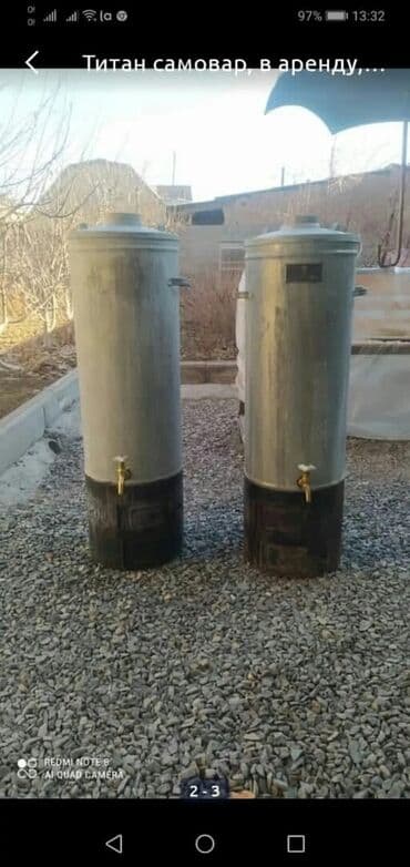 Самовар, Б/у