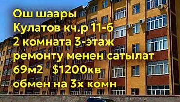 2 комнаты, 69 м², 3 этаж, Косметический ремонт at lalafo.kg 2 комнаты, 69 м², 3 этаж, Косметический ремонт