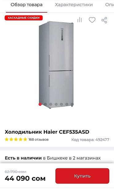 бу муздаткычтар: Муздаткыч Haier, Колдонулган, Эки камералуу, No frost, 60 * 200 * 65 — 9