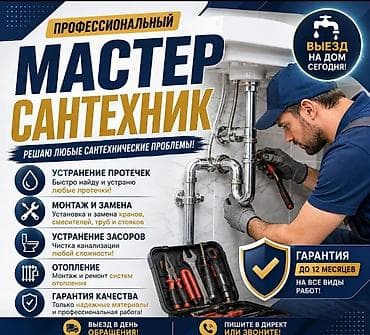 reno duster: Монтаж и замена сантехники Больше 6 лет опыта — 1