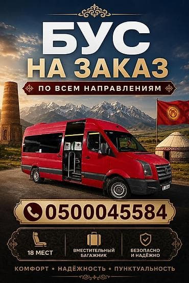 сиденье для буса: Пункт назначения: Все направления, Количество мест: 18, Лицензия №: 1234 — 1
