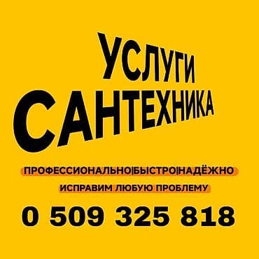Канализационные работы | Чистка стояков, Копание канализации, Монтаж канализационных труб Больше 6 лет опыта