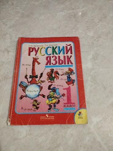 куплю книги бу бишкек: Г. Ош, продаю учебники б/у и рабочие тетради новые — 2