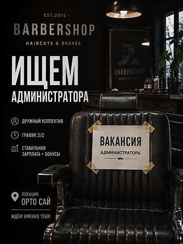 Администратор. Салон красоты. 5 мкр