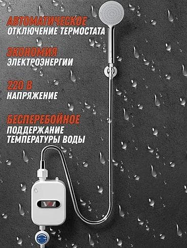 водонагреватель смеситель: Проточный водонагреватель для душа - Мощность: 350 W - Напряжение — 3