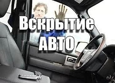 колокольчик для школы: Авто вскрытие — 1