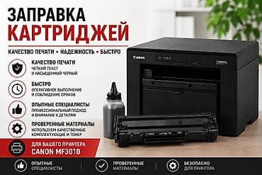 Заправка картриджей Лазерных принтеров (чёрно-белая печать) Струйных