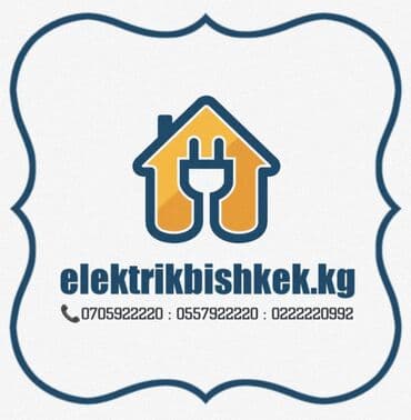 буду телевизор: 🚨 Срочный выезд электрика по Бишкеку! 🚨 Наша выездная бригада — — 1