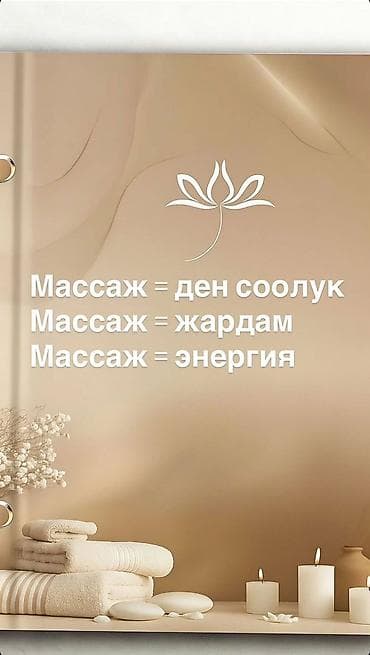 Массаж