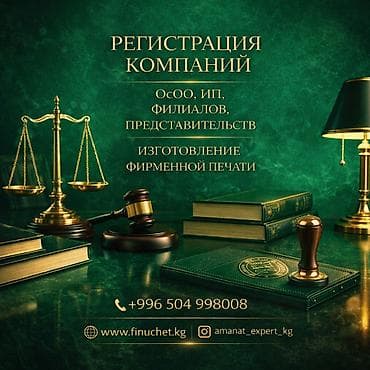 Юридические услуги | Трудовое право, Финансовое право | Консультация, Аутсорсинг