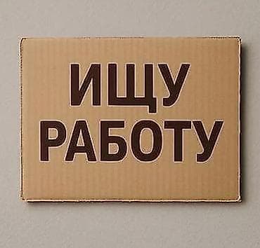 ОПЫТНЫЙ ВОДИТЕЛЬ ИЩУТ РАБОТУ НА ГРУЗОВОЙ АВТОМОБИЛЬ.53 года.На