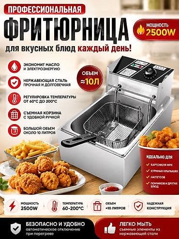 Профессиональная фритюрница для вкусных блюд каждый день. Ключевые — 1