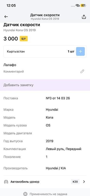 neta u pro: Датчик скорости (ABS) для Hyundai Kona OS, поколение 1, 2019 г.в — 2