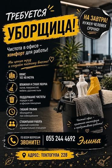 работу дворник: Требуется Уборщик, Офис, График: Гибкий график — 1