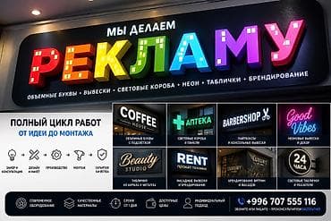 Жарнама, печать: Изготовление наружной рекламы под ключ Что делаем: - Объёмные буквы с — 1