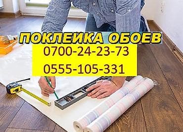 Поклейка обоев: Поклейка обоев | Виниловые обои, Флизелиновые обои, Обои под покраску Больше 6 лет опыта — 2