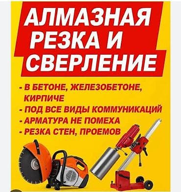 штробить: Алмазная резка и сверление Профессиональные работы по бетону — 1