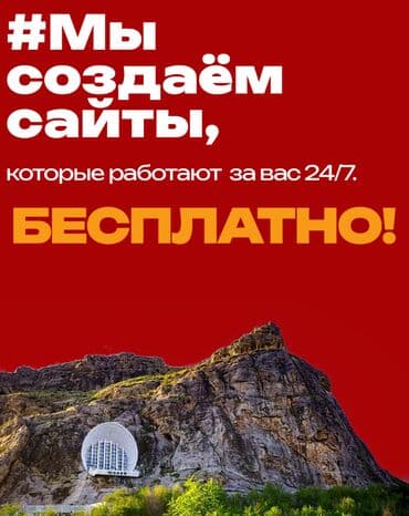 сайт отдам в добрые руки: MURATOV MEDIA Сайт для вашего бизнеса — бесплатно! Мы создаём — 1