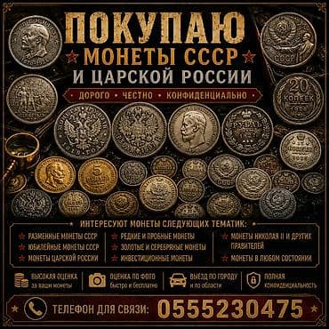 Куплю монеты советского периода. Интересуют следующие годы выпуска