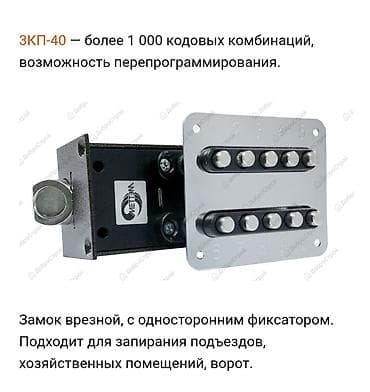 Пр-ся замки дверные входные межкомнатные и для ворота всех видов — 5