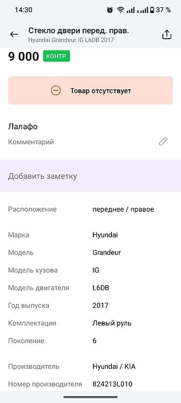 s 3: Стекло Переднее правое Hyundai, 2017 г., Оригинал — 1