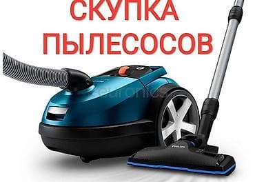 компь: Скупка пылесосов Принимаем пылесосы любых типов и брендов: - — 1