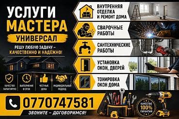 srt group: Мелкосрочные работы, Муж на час — 1