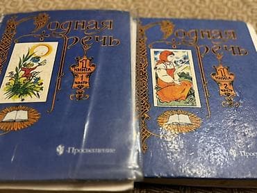 local guide program: Русский язык, 2 класс, Б/у, Самовывоз — 1