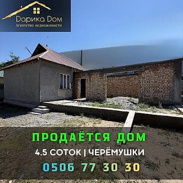Продается уютный дом в Сокулуке, район Черемушки. Участок 4,5 сотки — 1