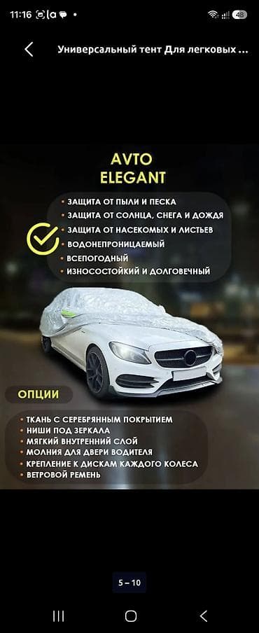 очки рейбон: Чехол тент для автомобиля для защиты от солнца и от дождя. Подходит — 5