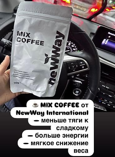 MIX COFFEE NewWay International — кофейный микс с натуральными