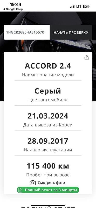 fit 2: Honda Accord: 2017 г., 2.4 л, Автомат, Бензин, Седан — 1