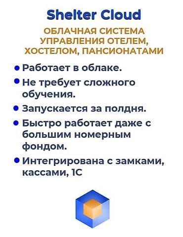 a03 core: Автоматизация объектов гостеприимства Shelter cloud shelter light — 2