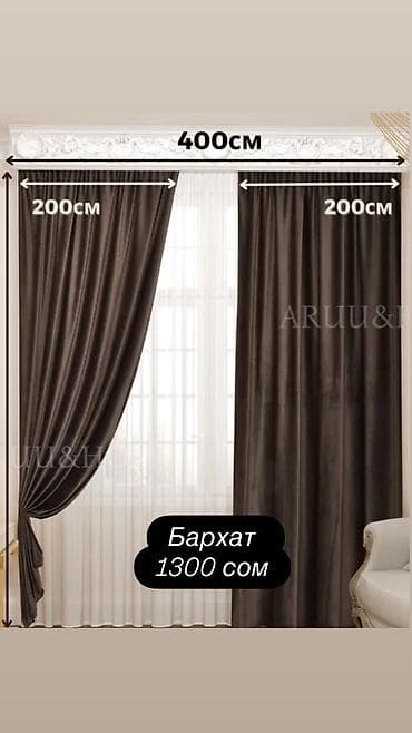 Портьера, Блэкаут, Готовое изделие, Новый, Для детской