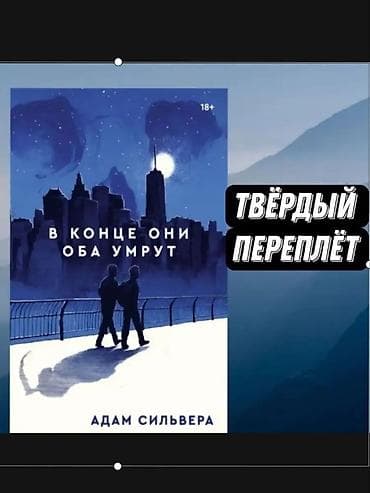 Подростковая литература, На русском языке, Новый, Самовывоз