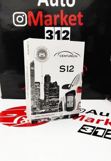 сигнализация с автозапуском: Centurion s12 - многофункциональная охранная система с функцией — 1