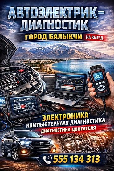 toyta mark 2: Автоэлектрик — Балыкчи Профессиональные услуги по автоэлектрике: - — 1