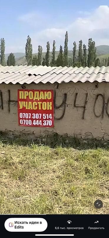 Недвижимость: 4 соток, Для строительства, Красная книга — 5