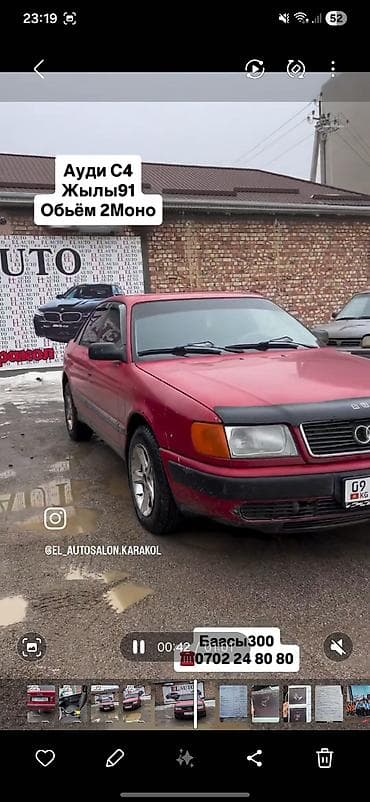 обмен авто на участок бишкек: Audi 100: 1991 г., 2 л, Бензин, Седан — 2