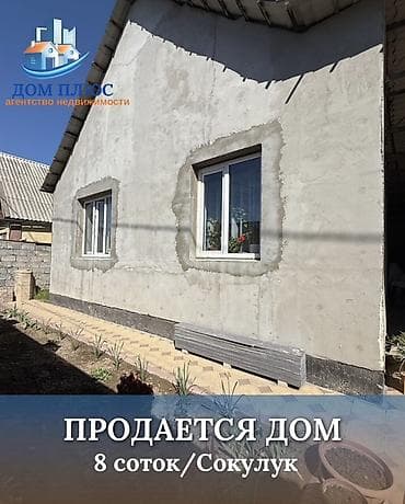 📍В Сокулуке (верхняя зона) продается дом 2007 г. строения, 178 кв.м.