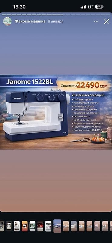 poco pro: Швейная машина Janome, Электромеханическая, Автомат — 1