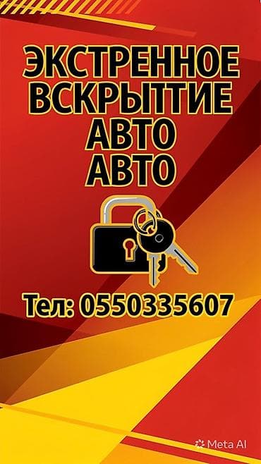 Услуги: Экстренное вскрытие авто - Быстрое безповрежденное открытие — 1