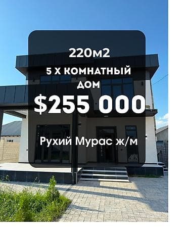 Недвижимость: В продаже дом в стиле хай-тек в жилмассиве Рухий Мурас 2 Первый и — 1