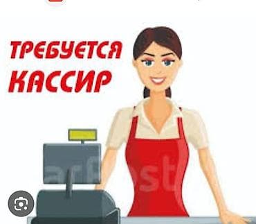 Кассиры: Требуется Кассир, График: Два через два, Без опыта, Карьерный рост, Ночная смена — 1