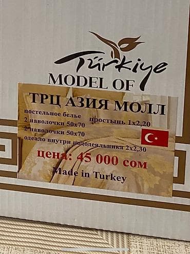 Шейшеп, жууркандар: СРОЧНО ‼️ Постельное белье В подарок подушка и одеяло! 1х2,20 2 — 2