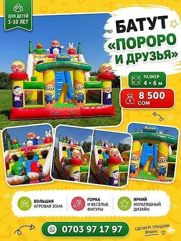 футбольная площадка: Батут Надувной, Б/у — 1