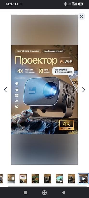 проекты: Проектор PRO‑версии с Android 13.0. Ключевые особенности: - Яркость — 6
